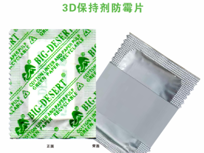 3D保持剂