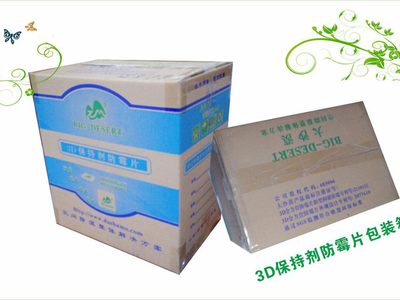 3D保持剂