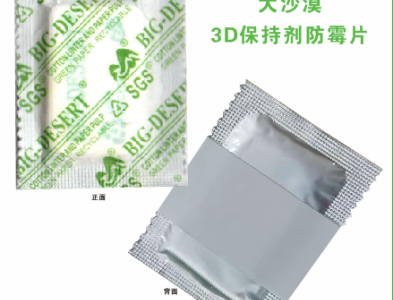 3D保持剂