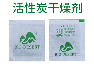 活性炭干燥剂